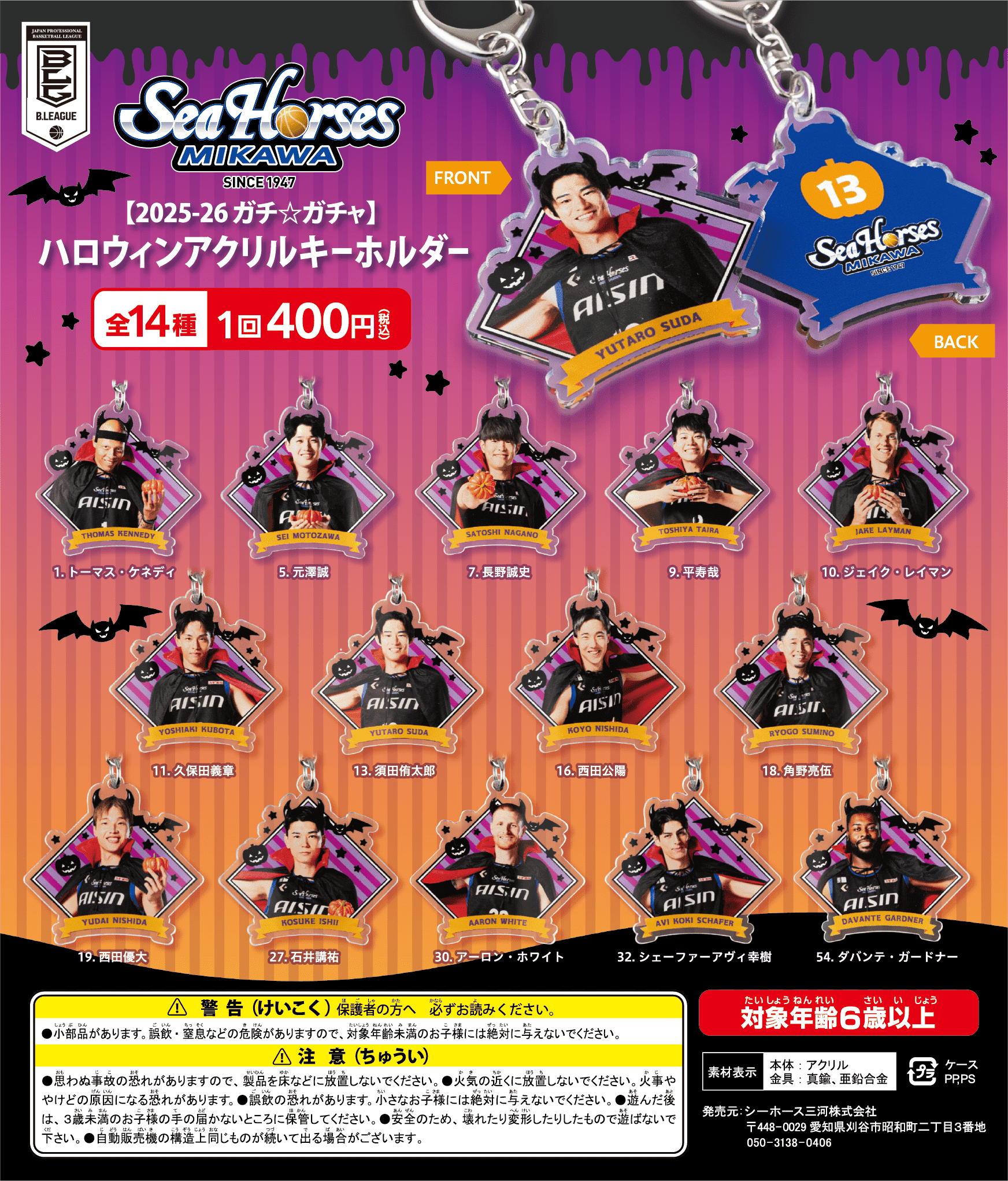 2025-26 ガチ☆ガチャ】ハロウィンアクリルキーホルダー全14種