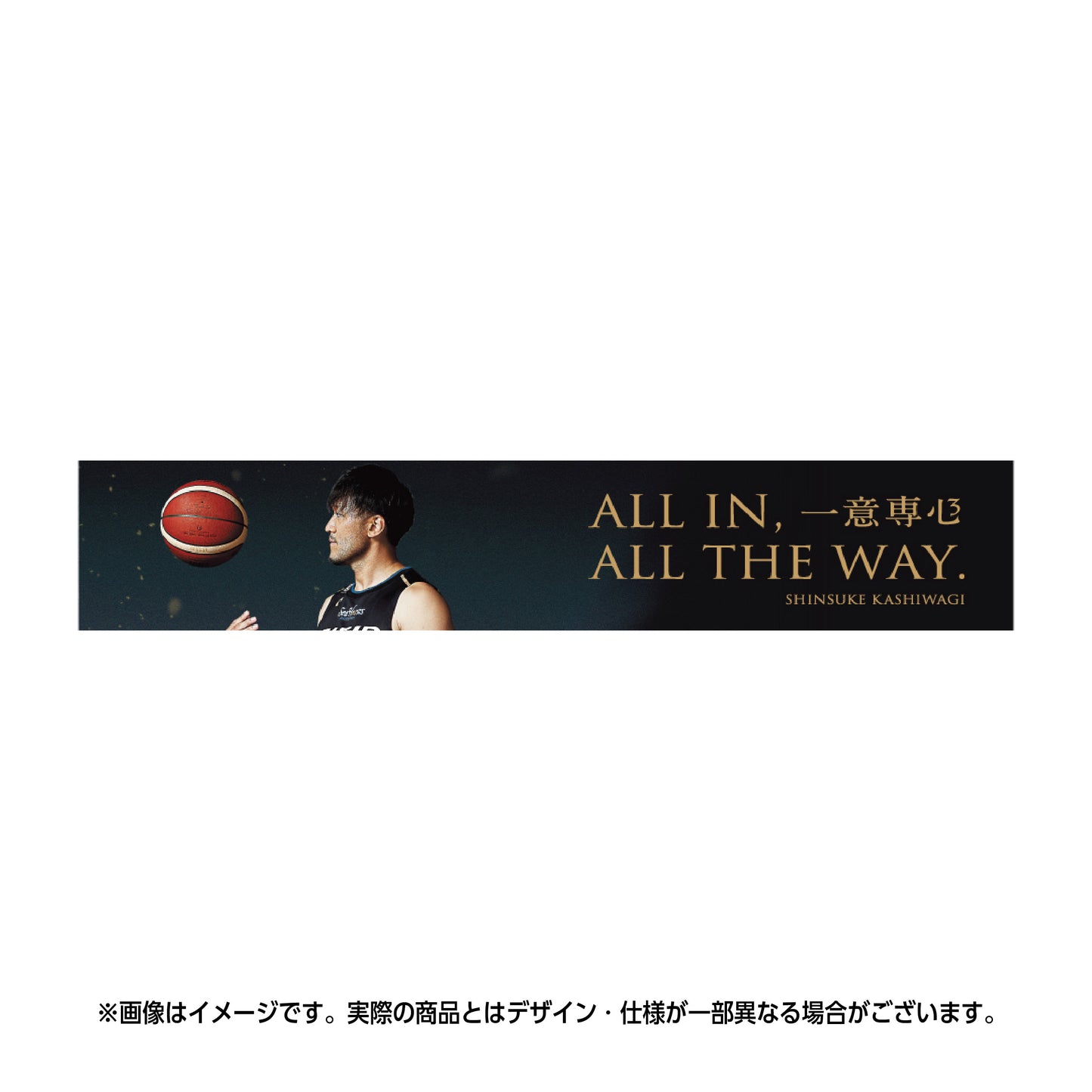 柏木真介 引退セレモニー 記念マフラータオル