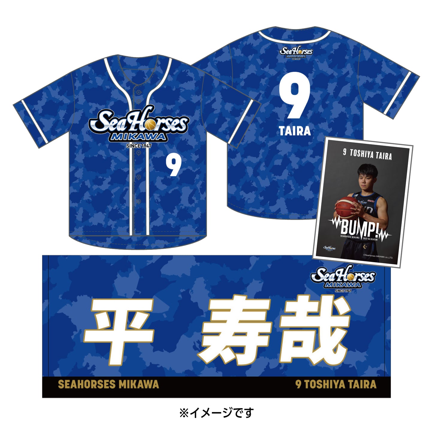 【送料無料!】【メインオンラインショップ限定】【期間限定8/29(金)18:00~9/7(日)23:59】#9平選手 開幕推しナンバーセット