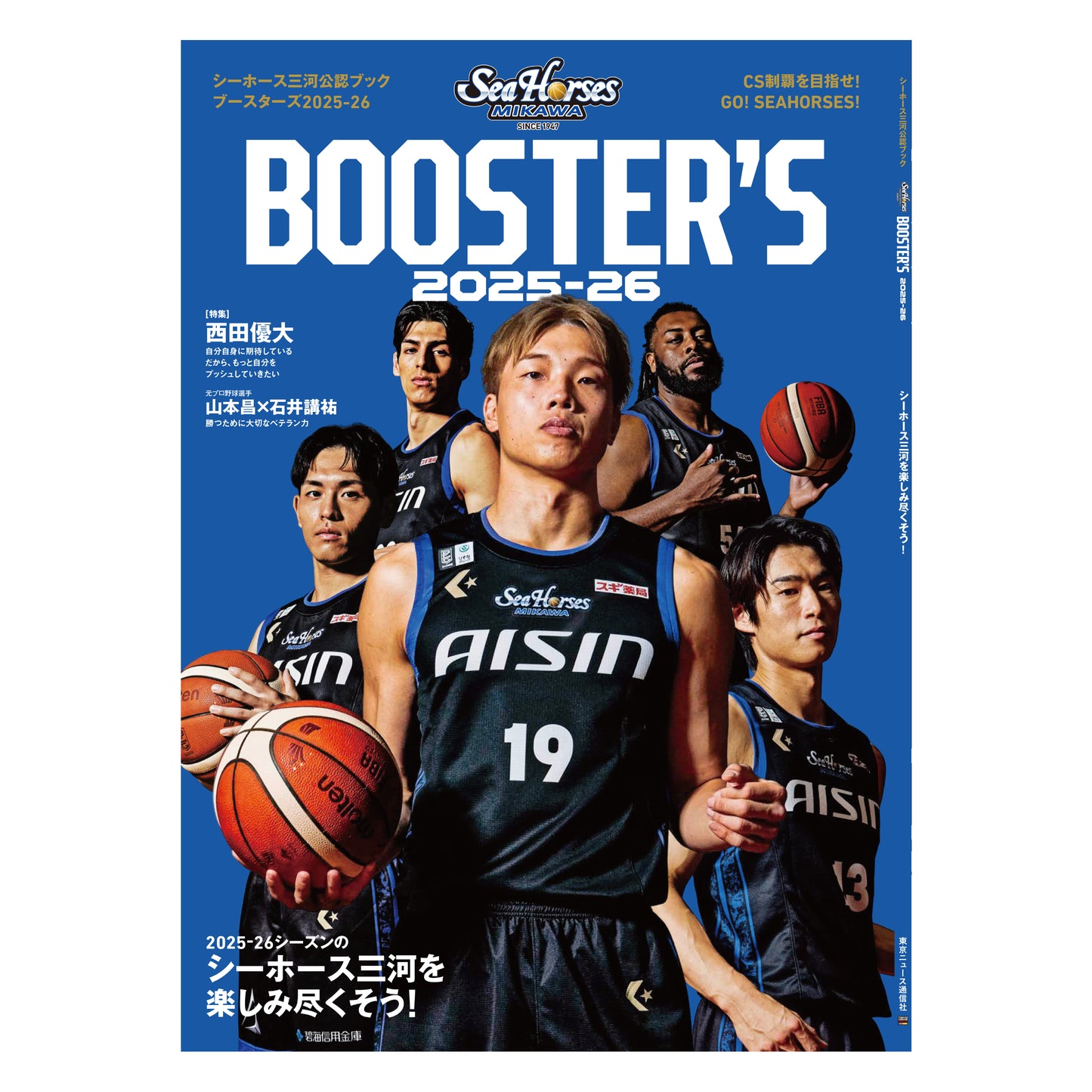 シーホース三河公認ブック BOOSTER’S 2025-26