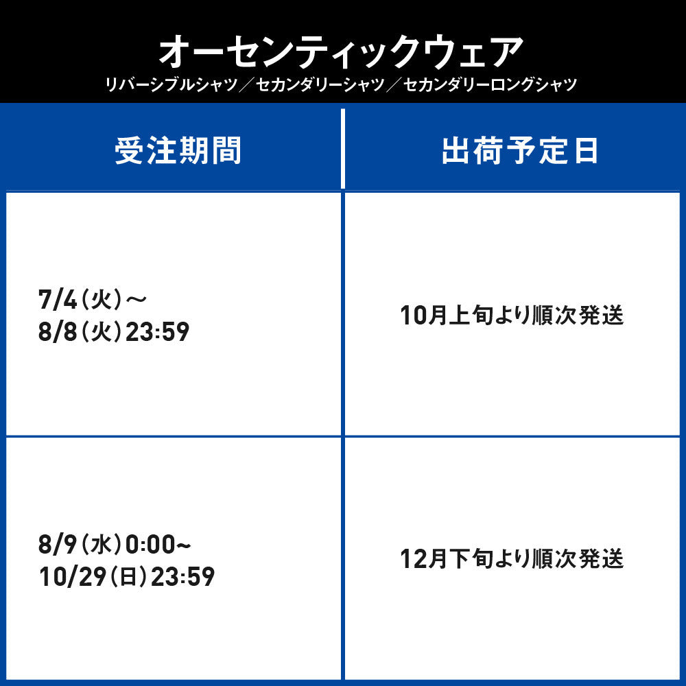 【予約販売】2023-24 ★オーセンティック セカンダリーシャツ