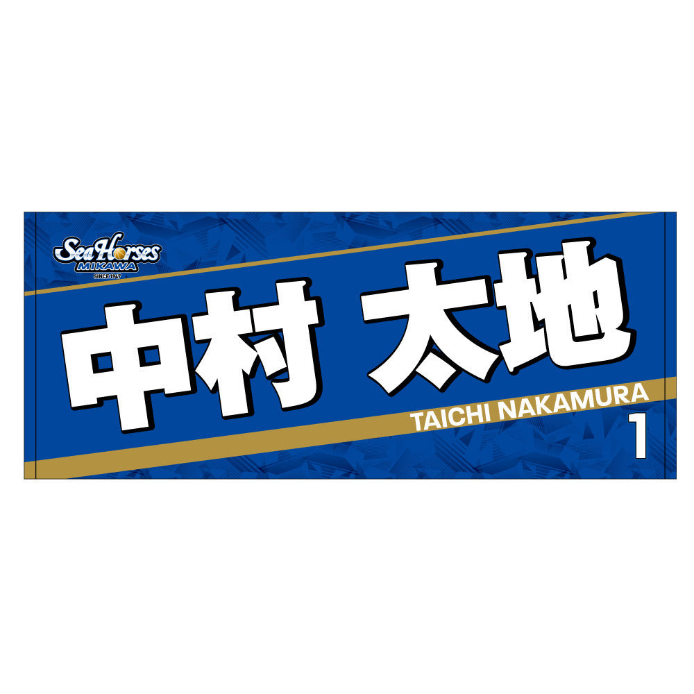 2023-24 ネームフェイスタオル