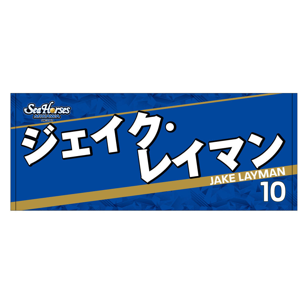 2023-24 ネームフェイスタオル