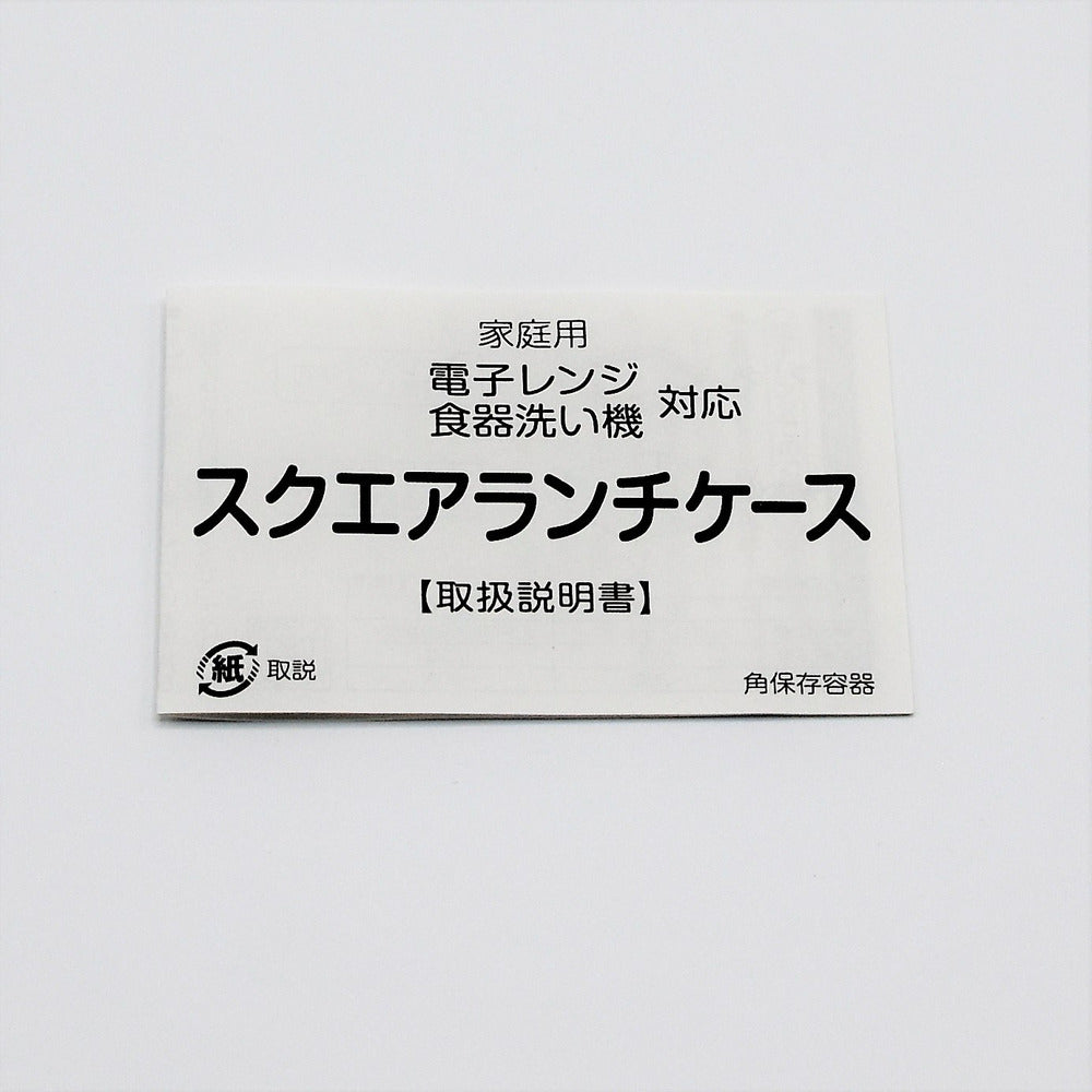 スクエア保存容器(S・M・L 3点セット)