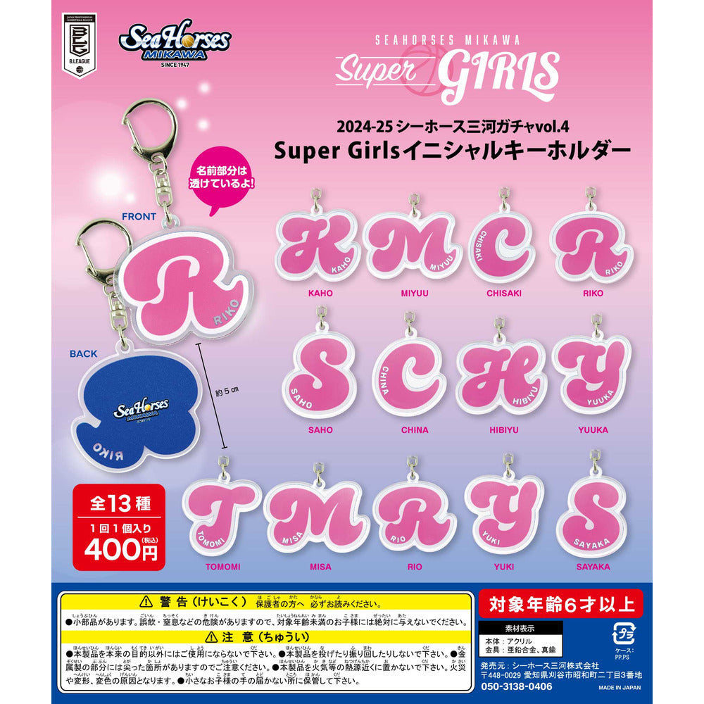 【2024-25 ガチ☆ガチャ】Super Girlsイニシャルキーホルダー 全13種