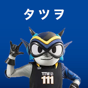 タツヲ