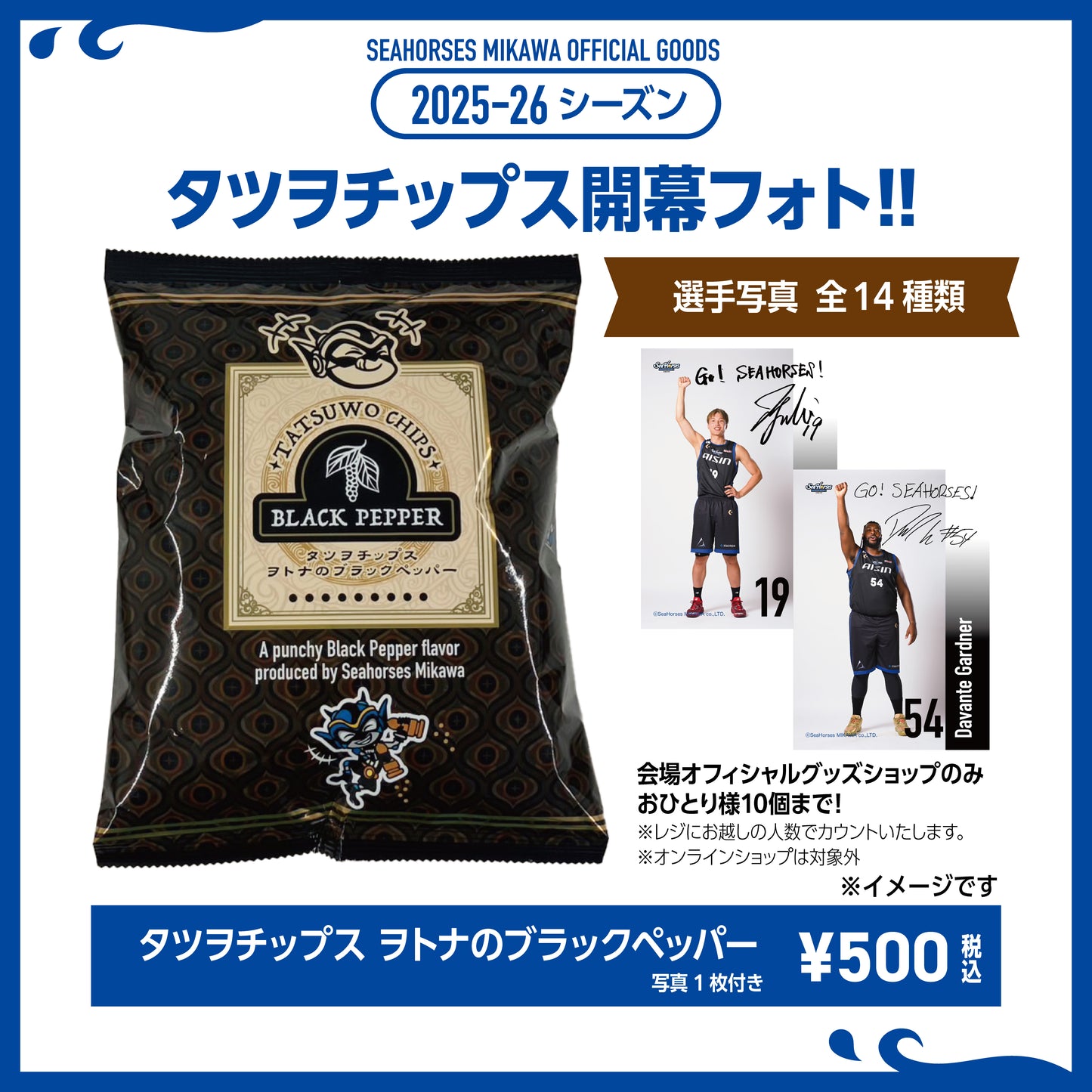 タツヲチップス ヲトナのブラックペッパー味（GO!SHM!）