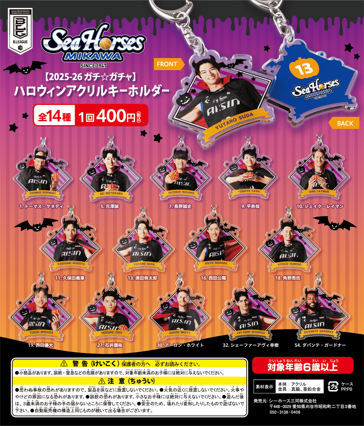 2025-26 ガチ☆ガチャ】ハロウィンアクリルキーホルダー全14種