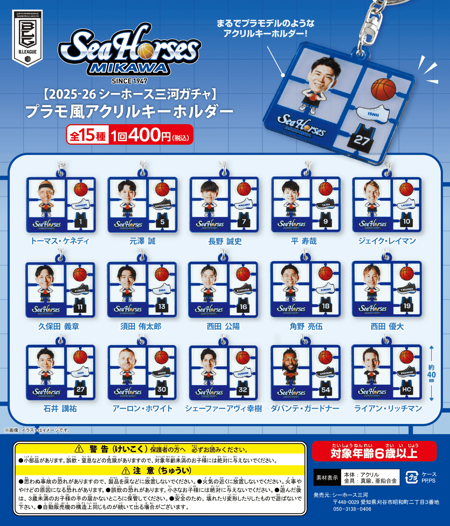 【2025-26 ガチ☆ガチャ】プラモ風アクリルキーホルダー全15種