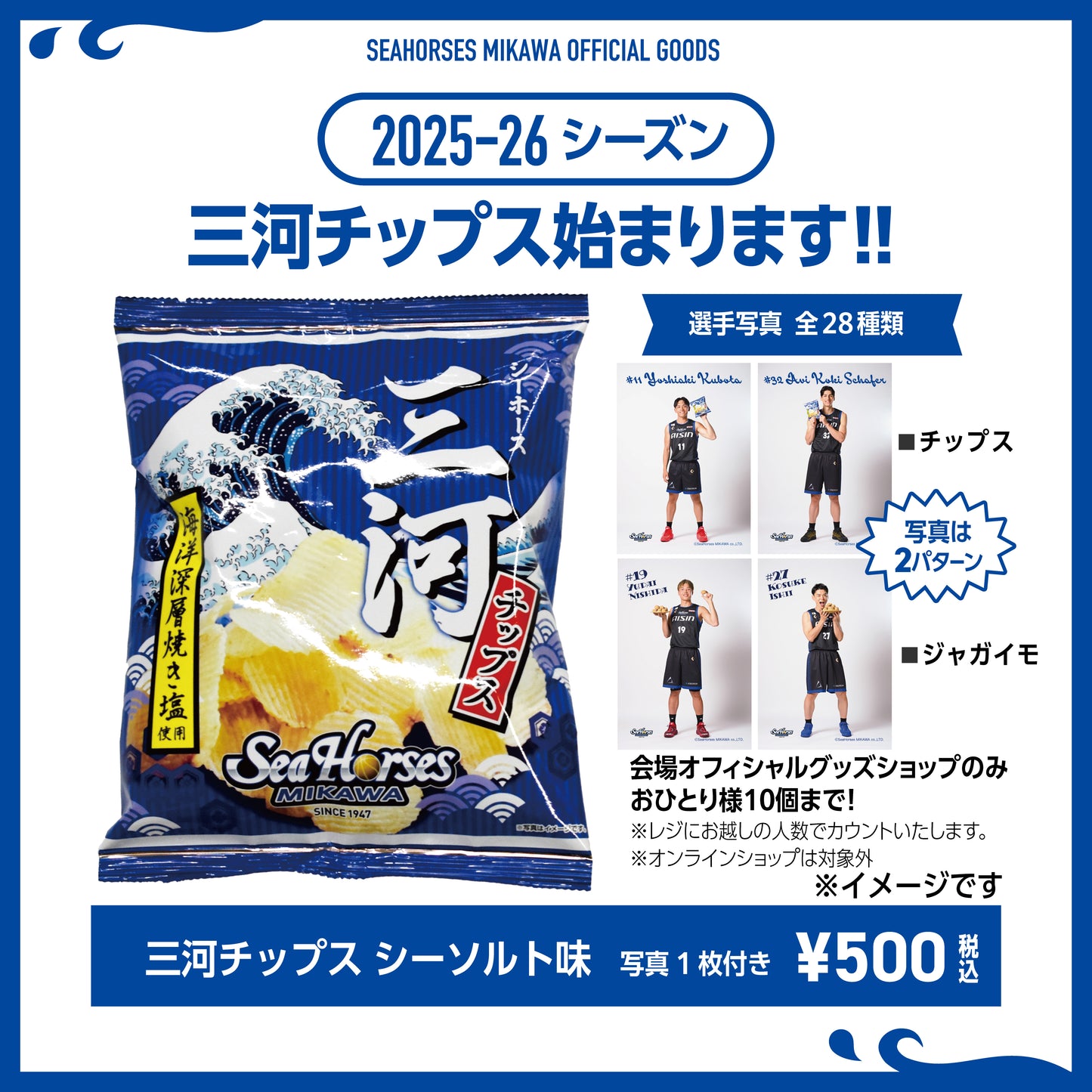 シーホース三河チップス シーソルト味