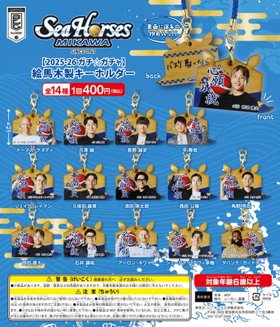 【2025-26ガチ☆ガチャ】絵馬木製キーホルダー全14種