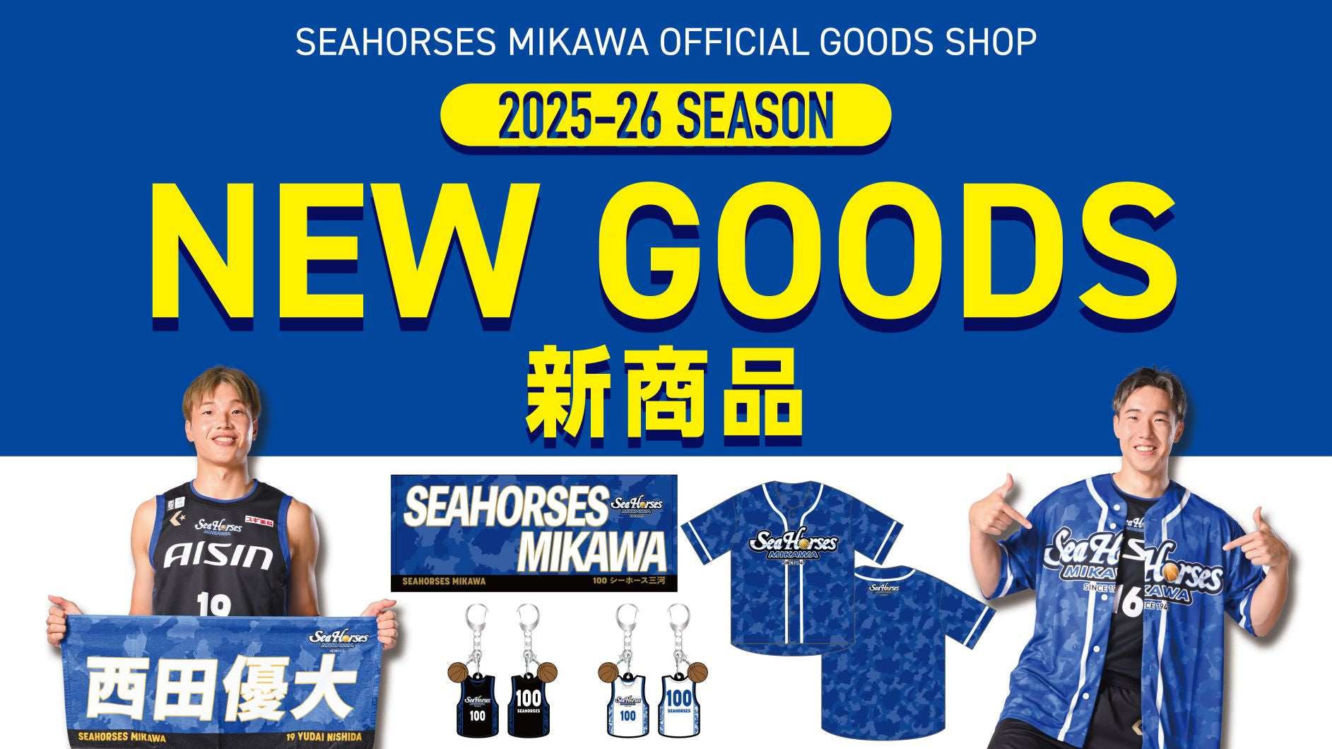シーホース三河公式グッズメインオンラインショップ