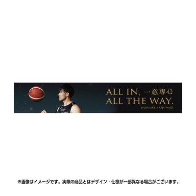 柏木真介 引退セレモニー 記念マフラータオル