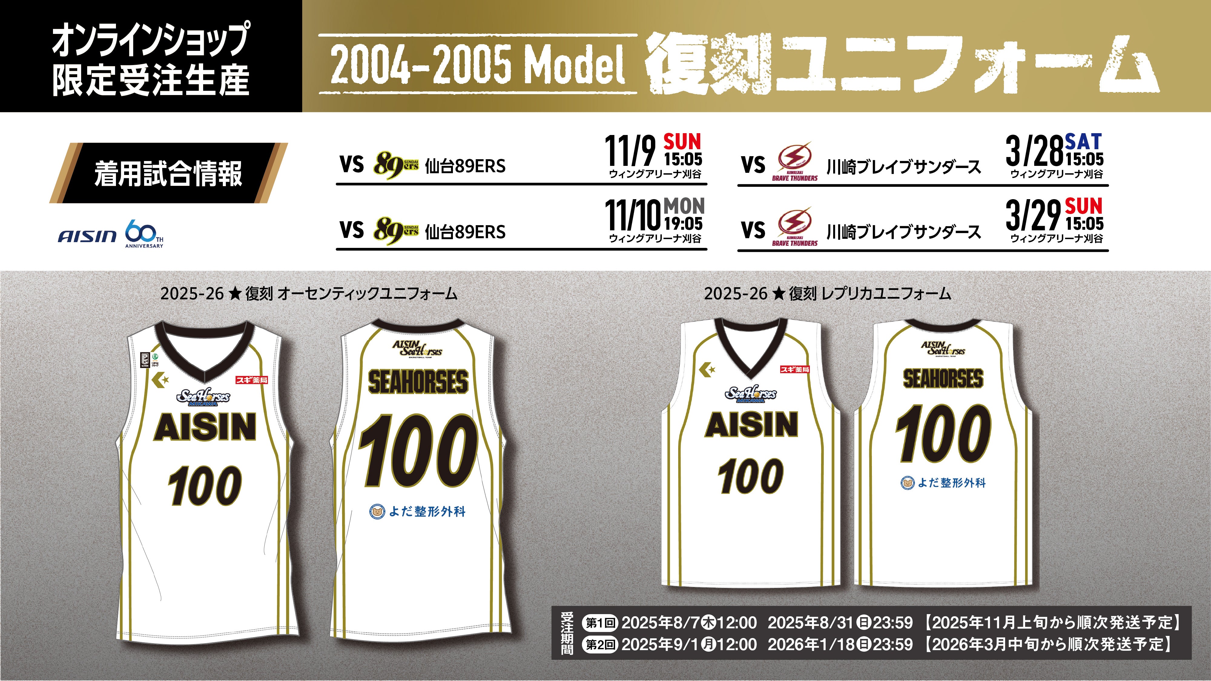シーホース三河公式グッズメインオンラインショップ