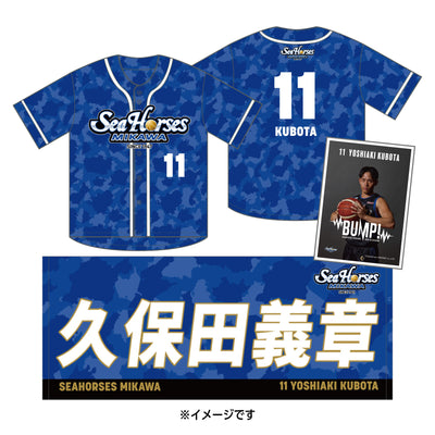 【送料無料！】【メインオンラインショップ限定】【期間限定8/29(金)18:00～9/7(日)23:59】#11久保田選手 開幕推しナンバーセット