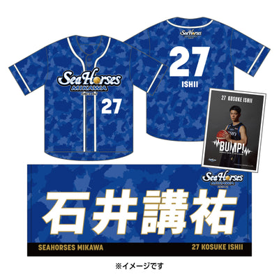 【送料無料！】【メインオンラインショップ限定】【期間限定8/29(金)18:00～9/7(日)23:59】#27石井選手 開幕推しナンバーセット