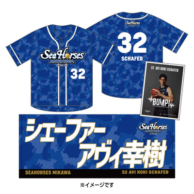 【送料無料！】【メインオンラインショップ限定】【期間限定8/29(金)18:00～9/7(日)23:59】#32シェーファー選手 開幕推しナンバーセット