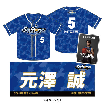 【送料無料！】【メインオンラインショップ限定】【期間限定8/29(金)18:00～9/7(日)23:59】#5元澤誠選手 開幕推しナンバーセット