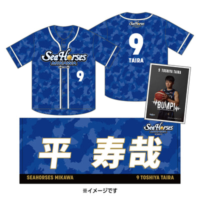 【送料無料！】【メインオンラインショップ限定】【期間限定8/29(金)18:00～9/7(日)23:59】#9平選手 開幕推しナンバーセット
