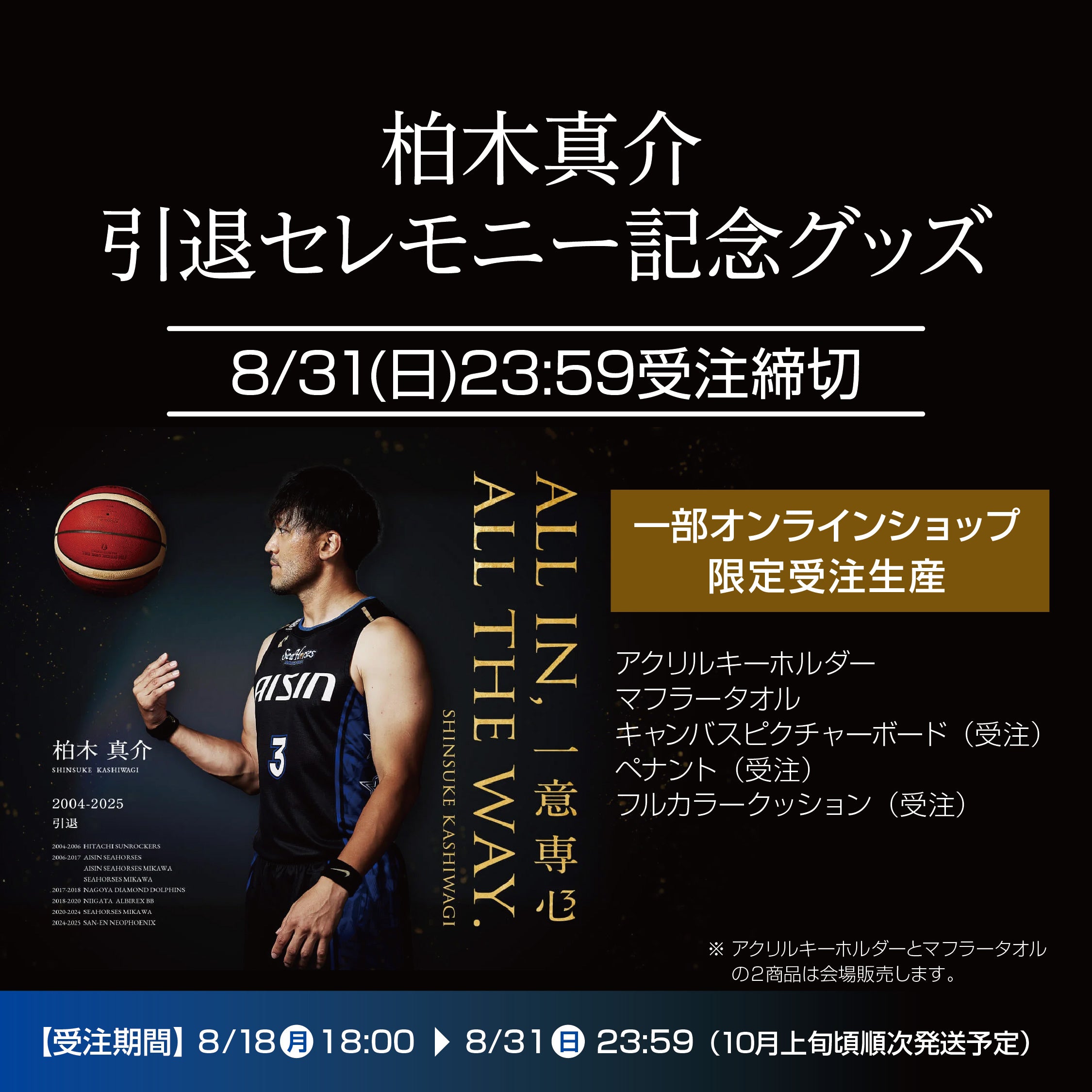 シーホース三河公式グッズメインオンラインショップ