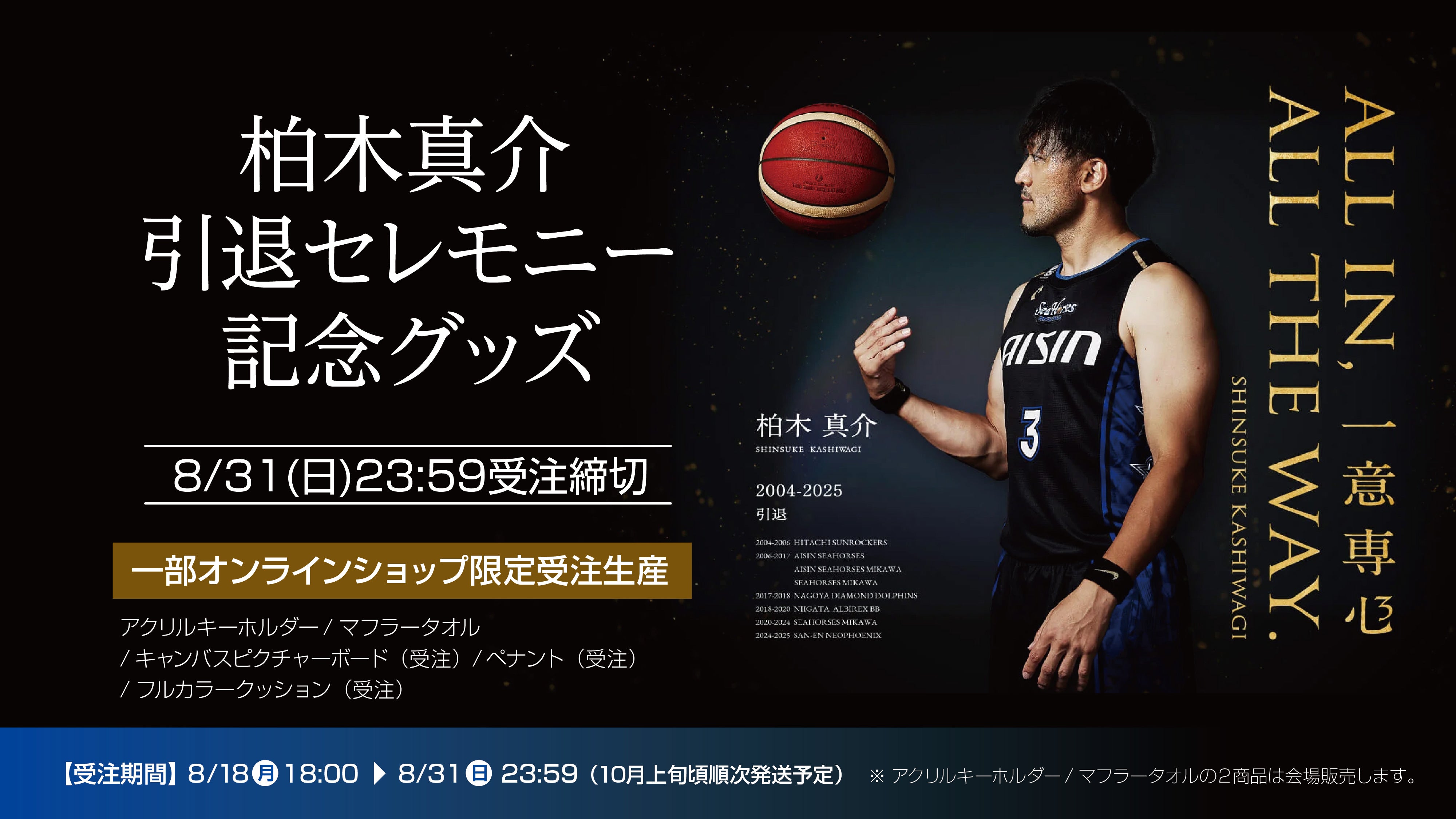 シーホース三河公式グッズメインオンラインショップ