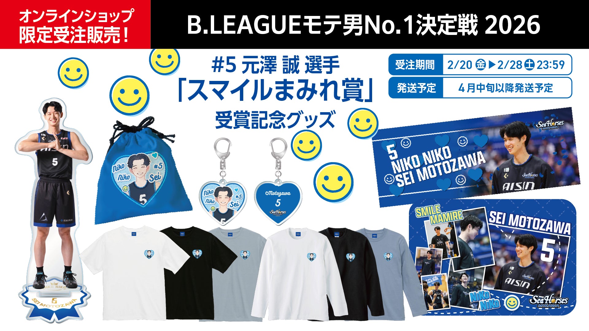 シーホース三河公式グッズメインオンラインショップ – シーホース三河