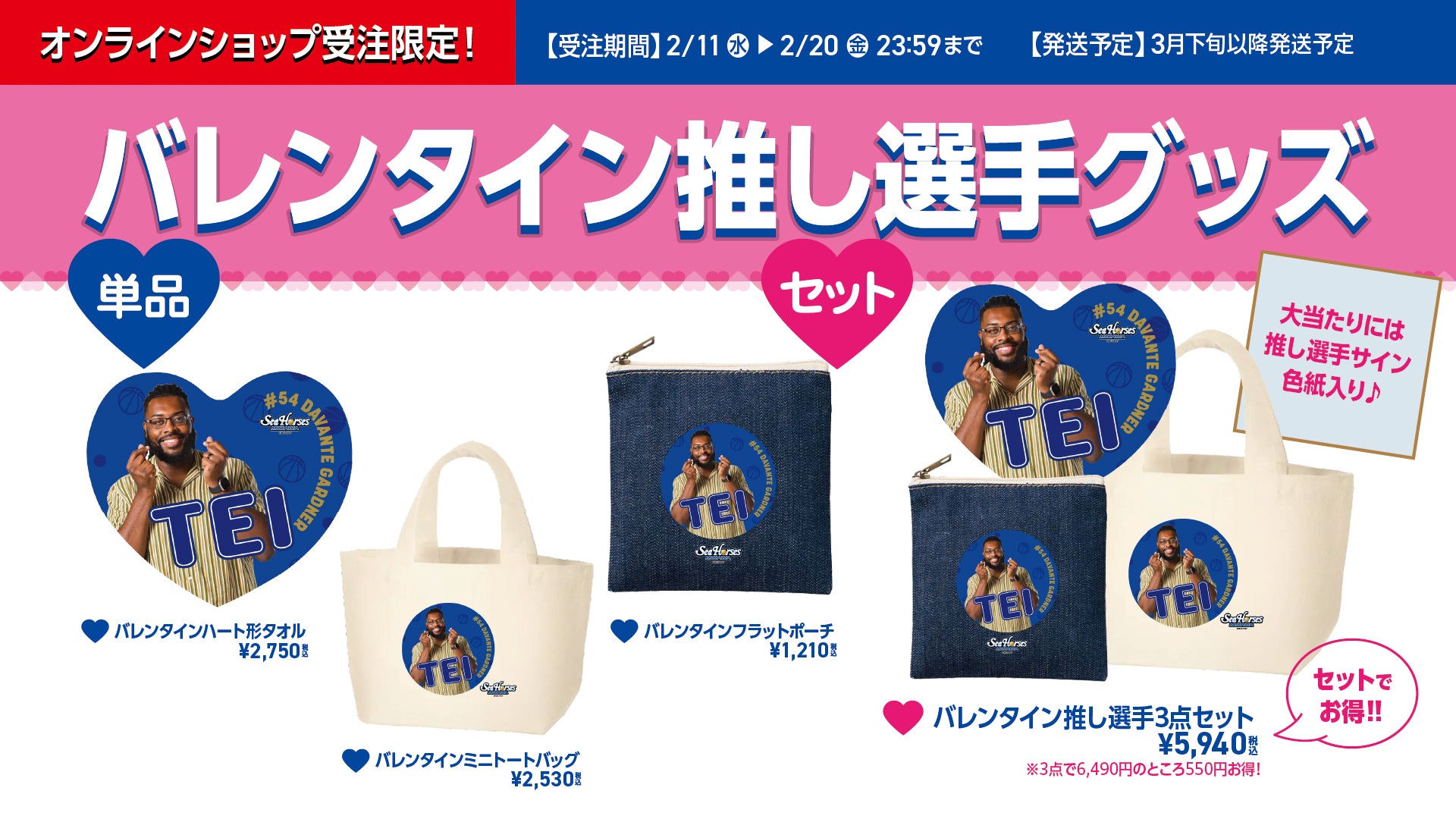 シーホース三河公式グッズメインオンラインショップ – シーホース三河