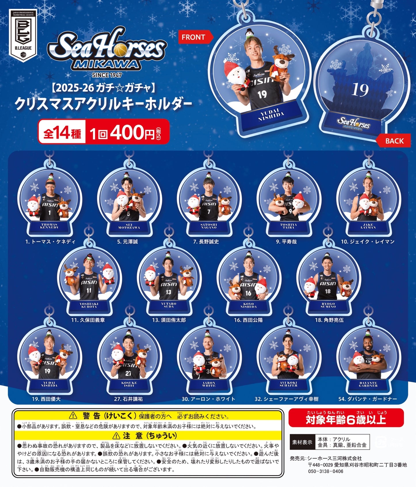 【2025-26 ガチ☆ガチャ】クリスマスアクリルキーホルダー全14種