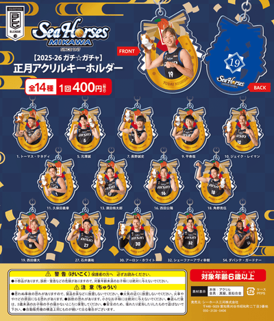 【2025-26ガチ☆ガチャ】正月アクリルキーホルダー全14種