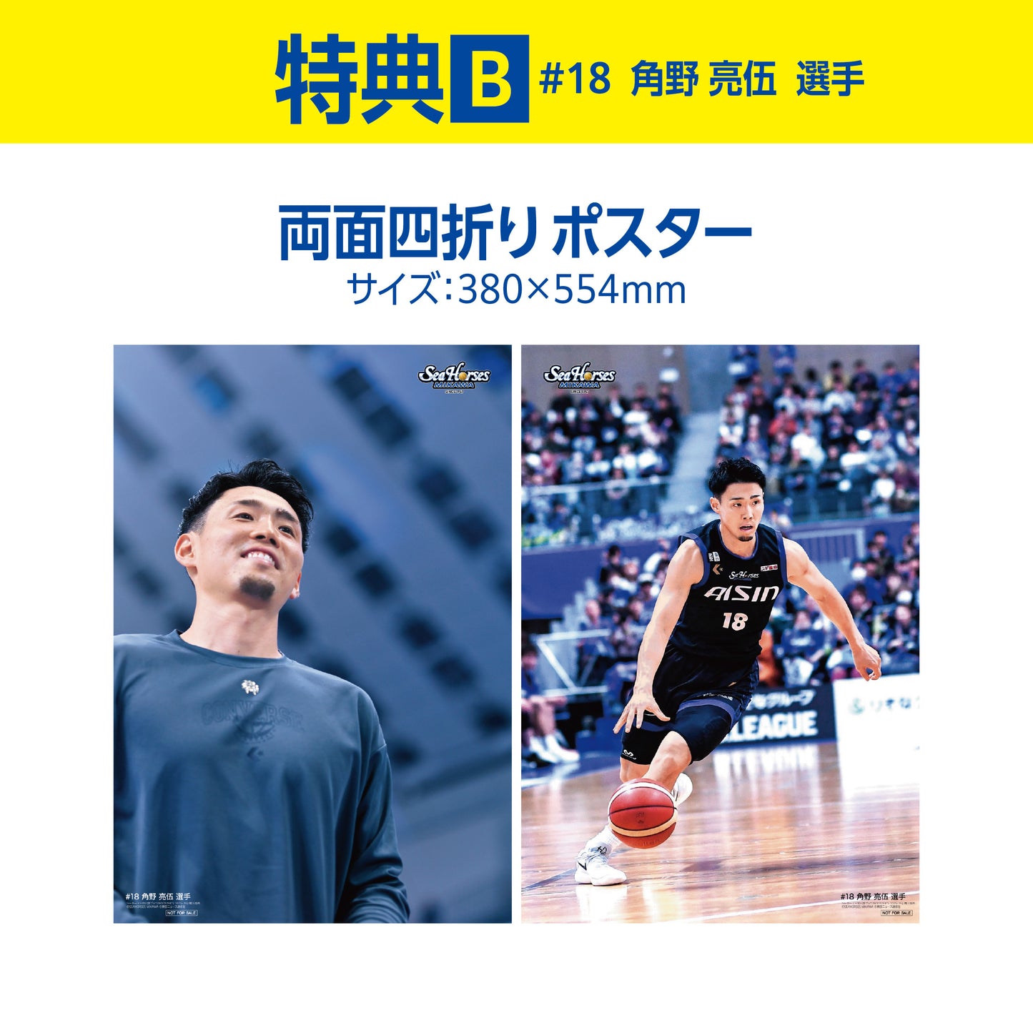 【#18角野亮伍選手ポスター付き】シーホース三河公認ブック BOOSTER’S 2025-26