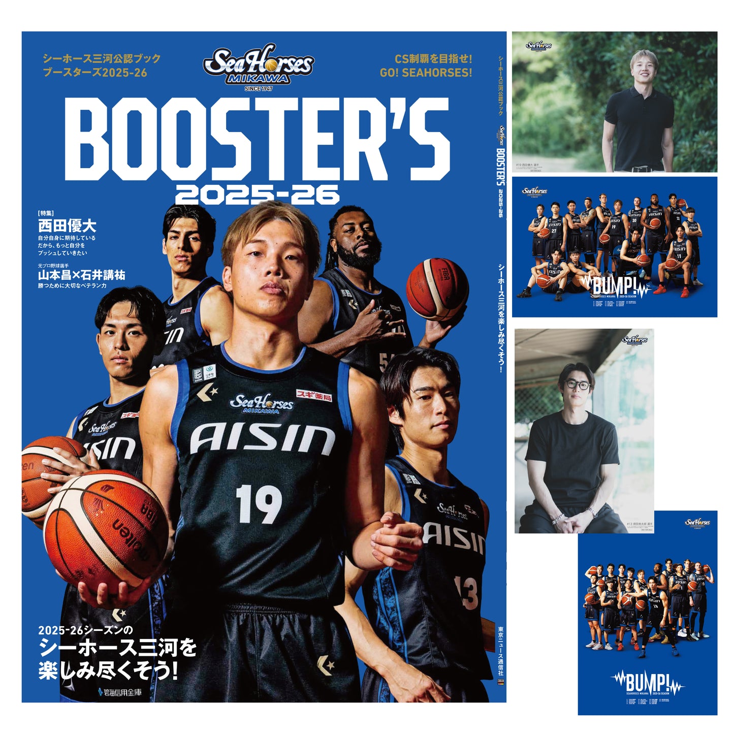 シーホース三河公認ブック BOOSTER’S 2025-26