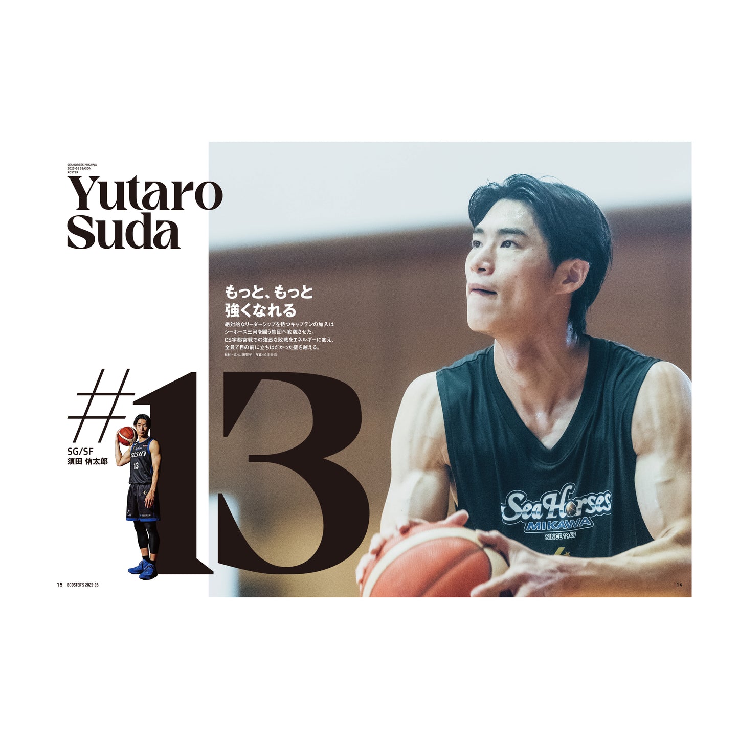 【#11久保田義章選手ポスター付き】シーホース三河公認ブック BOOSTER’S 2025-26