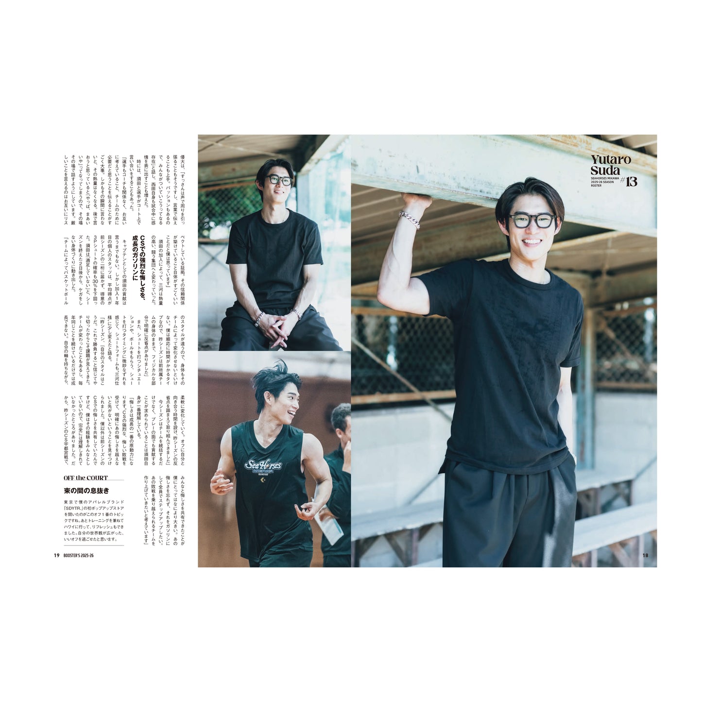 【#11久保田義章選手ポスター付き】シーホース三河公認ブック BOOSTER’S 2025-26