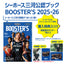 シーホース三河公認ブック BOOSTER’S 2025-26