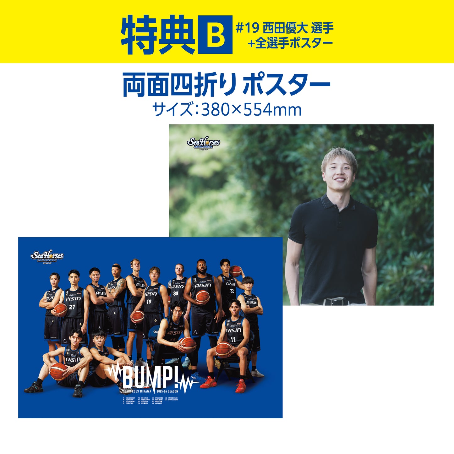 シーホース三河公認ブック BOOSTER’S 2025-26