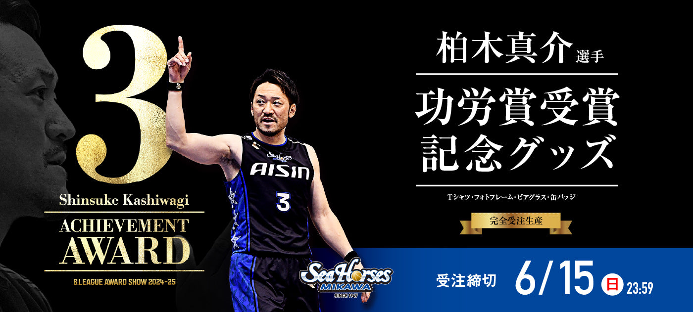 シーホース三河公式グッズメインオンラインショップ