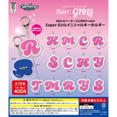 【2024-25 ガチ☆ガチャ】Super Girlsイニシャルキーホルダー 全13種